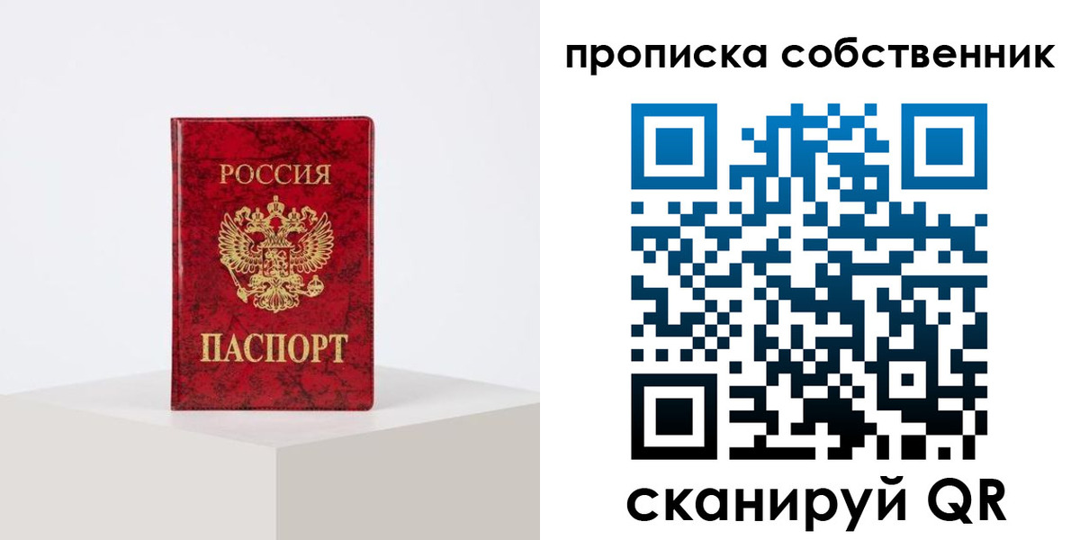 прописка в квартире в Лабинске