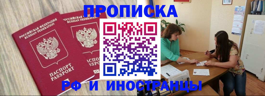 прописка для школы в Лабинске