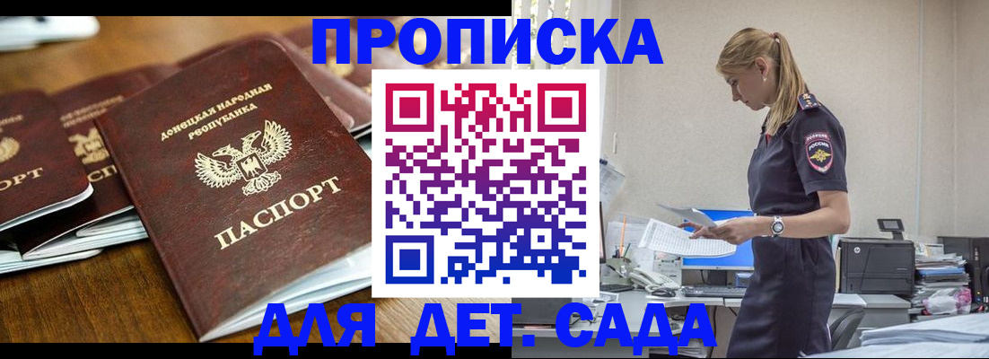 прописка ребенка в Лабинске