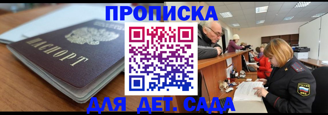 прописка штамп в Лабинске