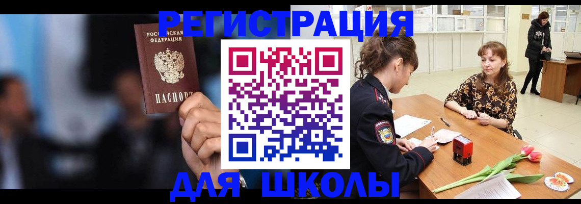 временная регистрация для всех в Лабинске
