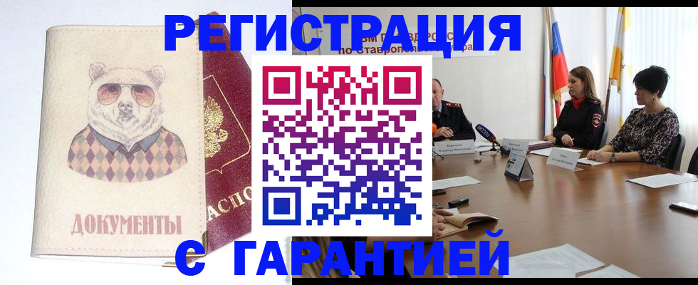 прописка в Лабинске