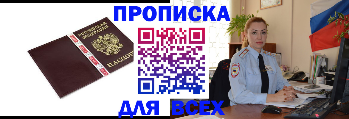 временная регистрация купить в Лабинске