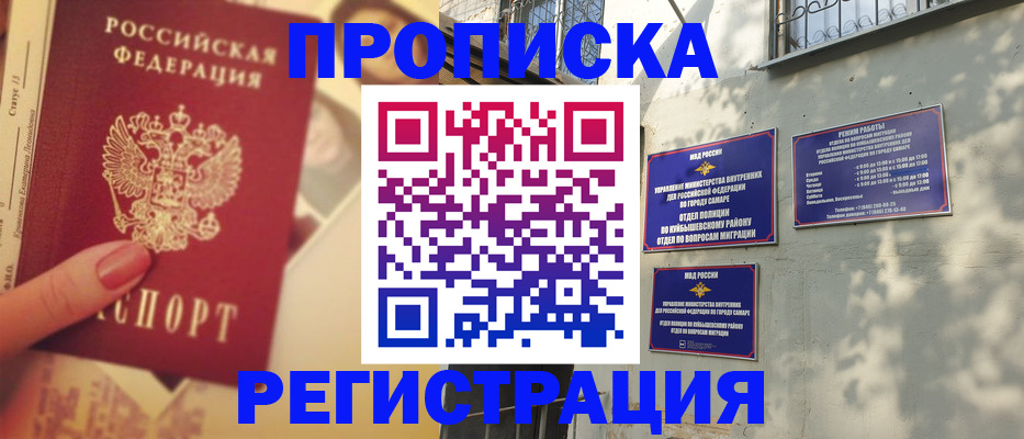прописка штамп в Лабинске