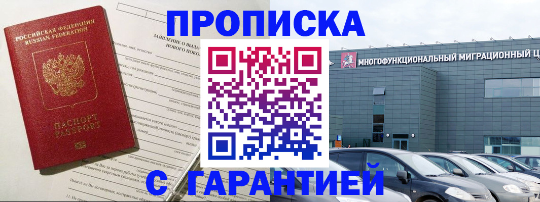 прописка поиск в Лабинске