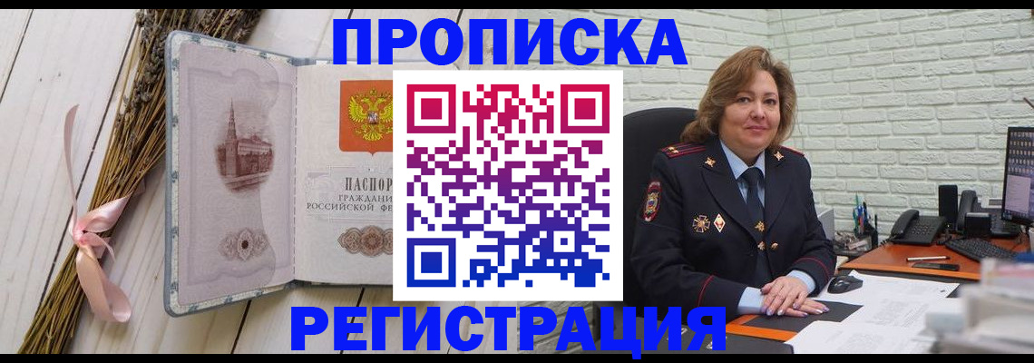 прописка гарантия в Лабинске