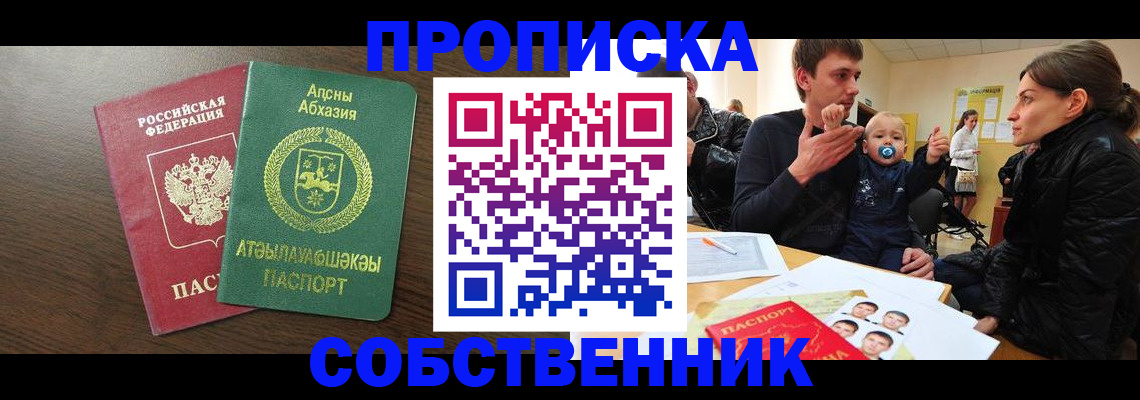 временная регистрация недорого в Лабинске